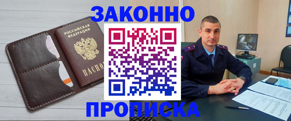 временная регистрация купить в Железногорск-Илимском